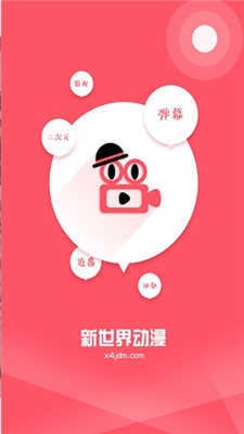 新世界动漫播放器