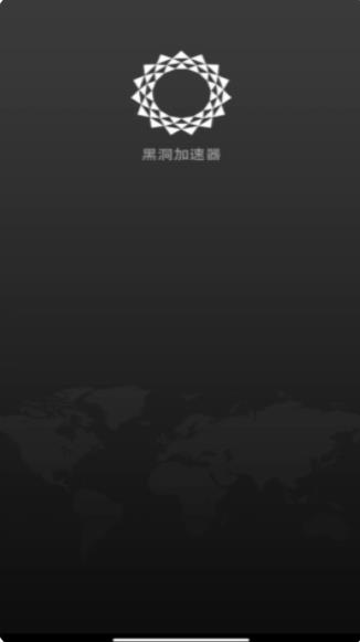 黑洞每天免费2小时加速