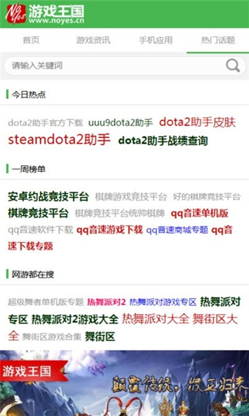 游戏王国