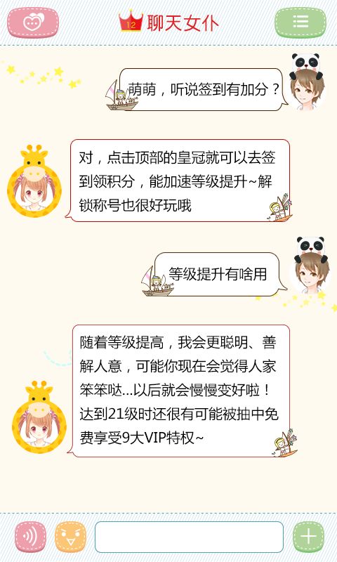 聊天女仆之魔法 聊天女仆之魔法