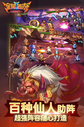 全民西游2app
