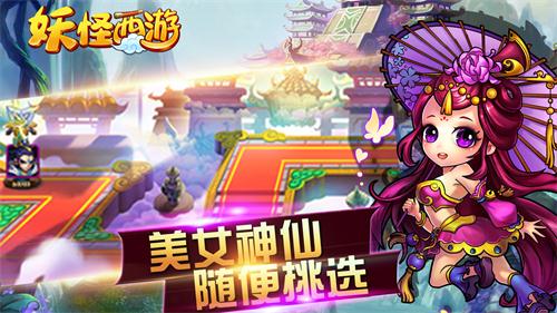 妖怪西游安卓版 妖怪西游安卓版
