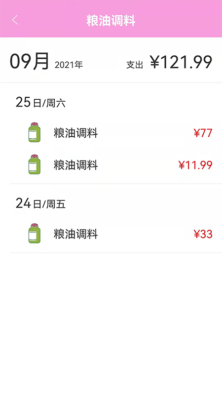 家用记账软件