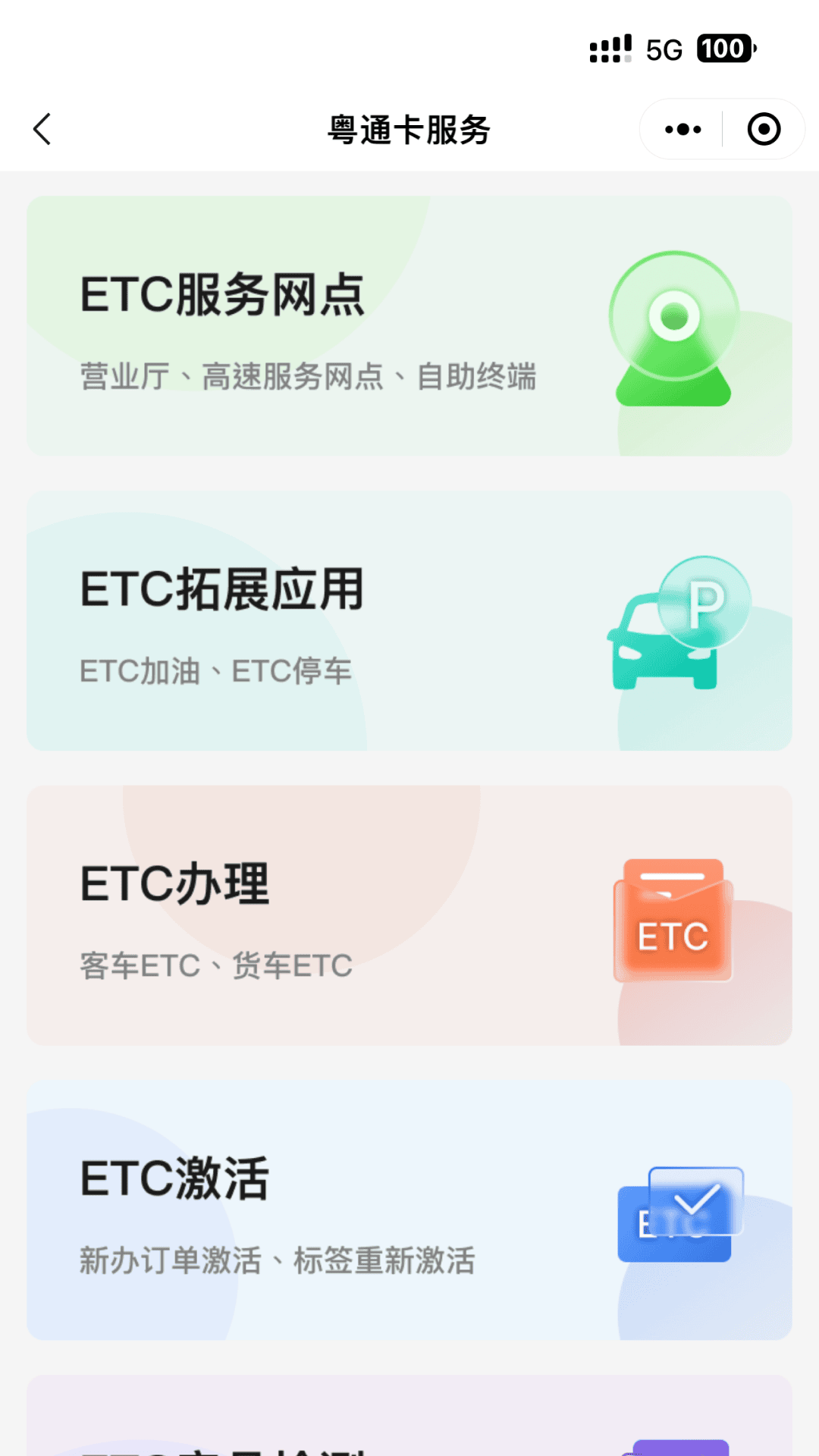 粤通行app下载安装