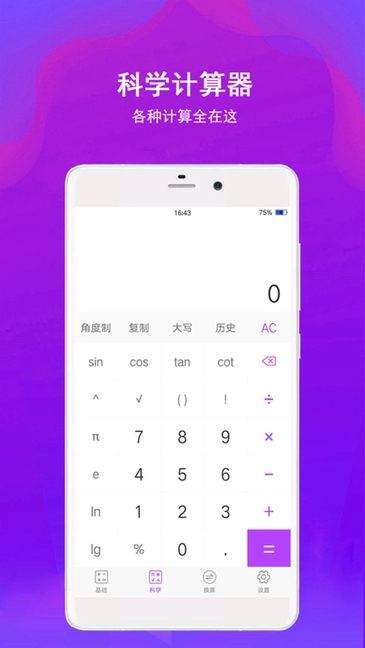 全能计算器