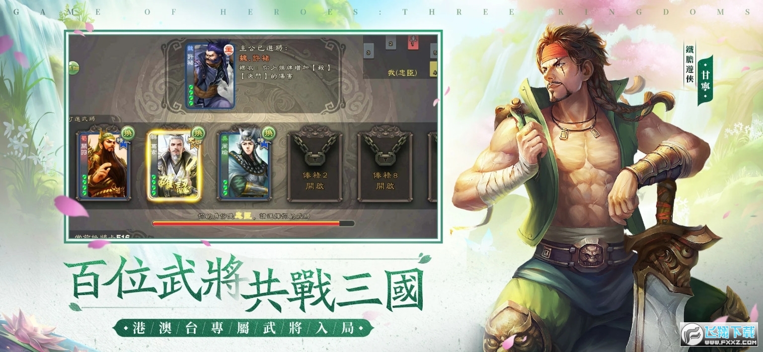 三国杀国际服(三國殺)