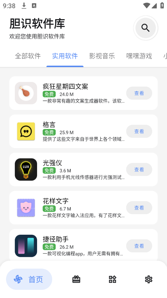 胆识软件库最新版 胆识软件库最新版