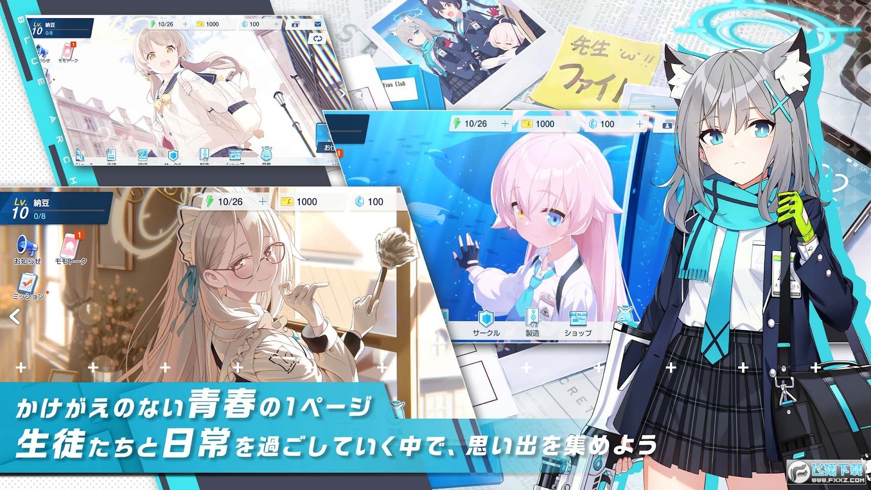 Blue Archive国际服安装包