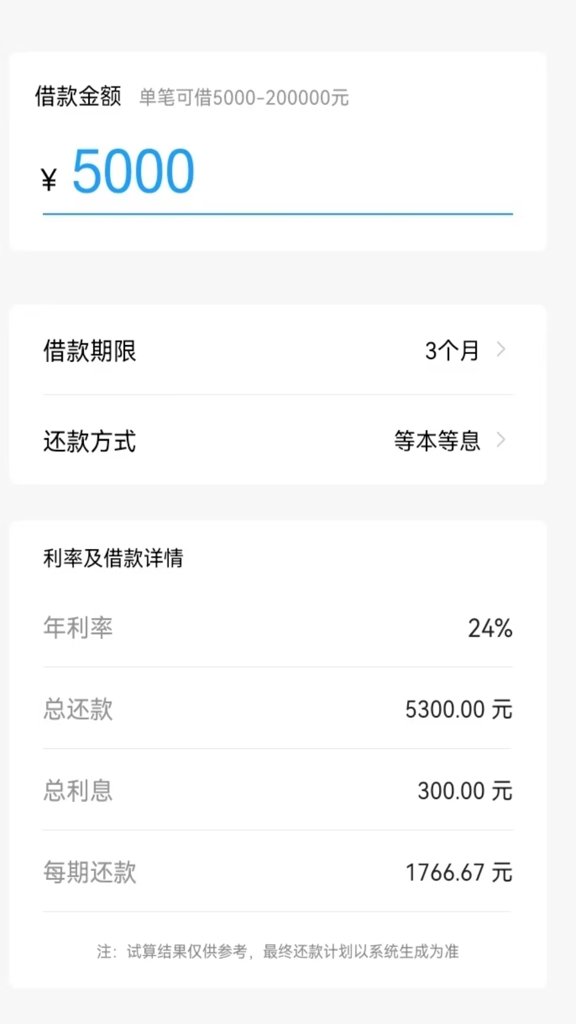来分期借钱