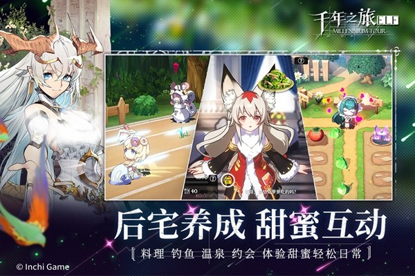 千年之旅