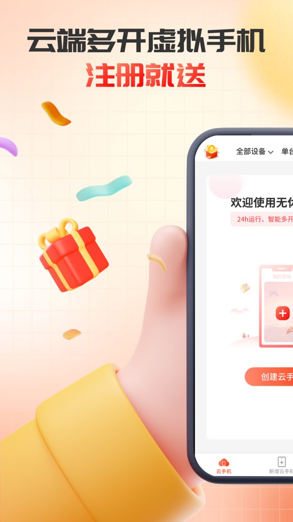 无休云手机官网版