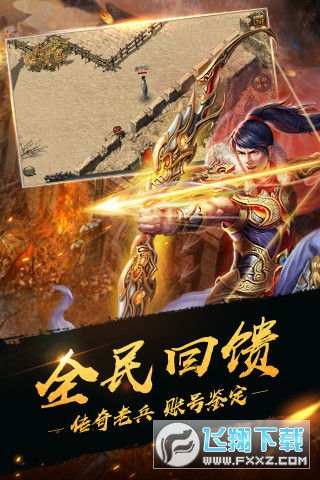 热血传奇周年客户端