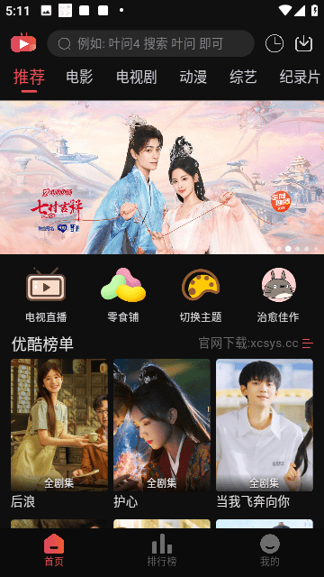 暖光影视app