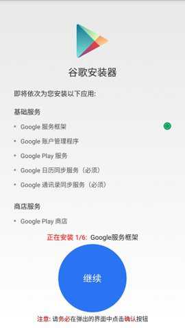 google安装器