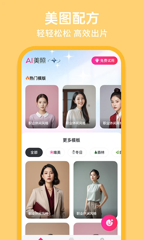 AI美颜修图 AI美颜修图