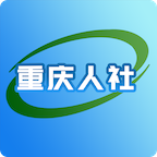 重庆人社医保结算系统app