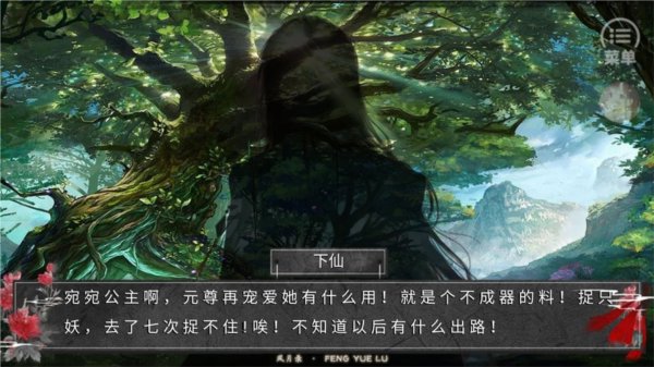 风月录［清软］9.6修复商城