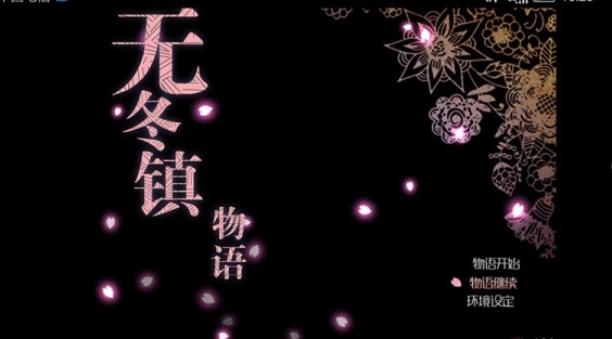 无冬镇物语冷狐版下载官网免费版 无冬镇物语冷狐版下载官网免费版