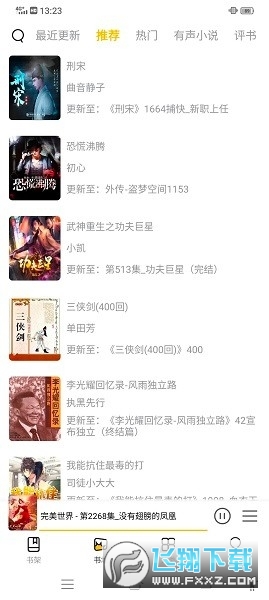 飞韵听书免升级版最新版2023