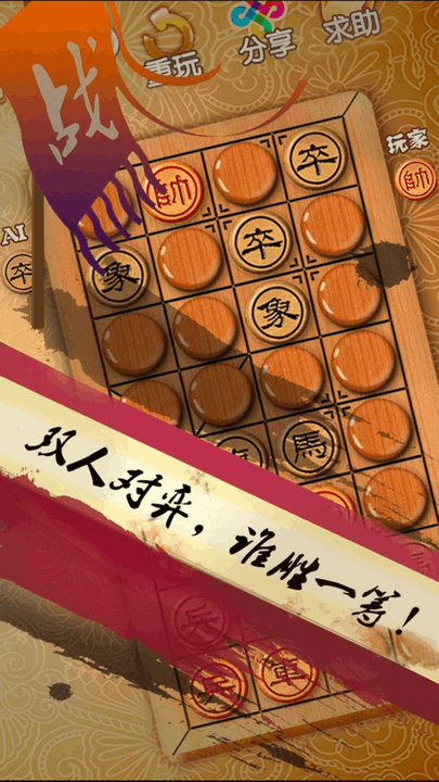 天梨中国象棋最新版下载