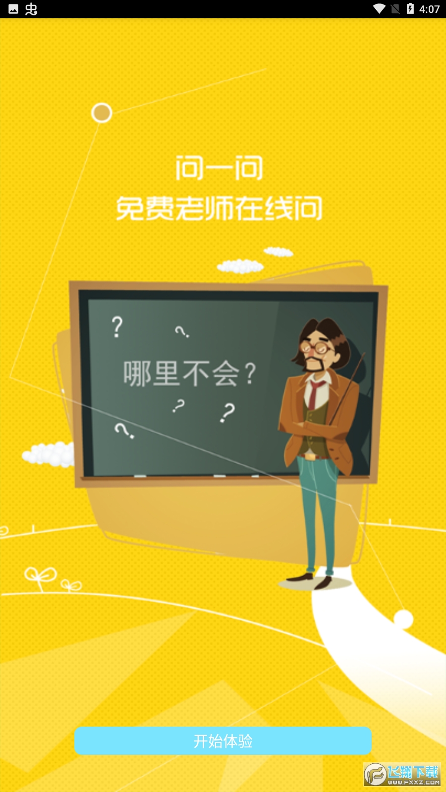 七彩课堂app官方版2023