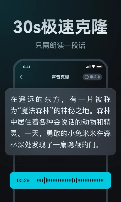 AI声音克隆