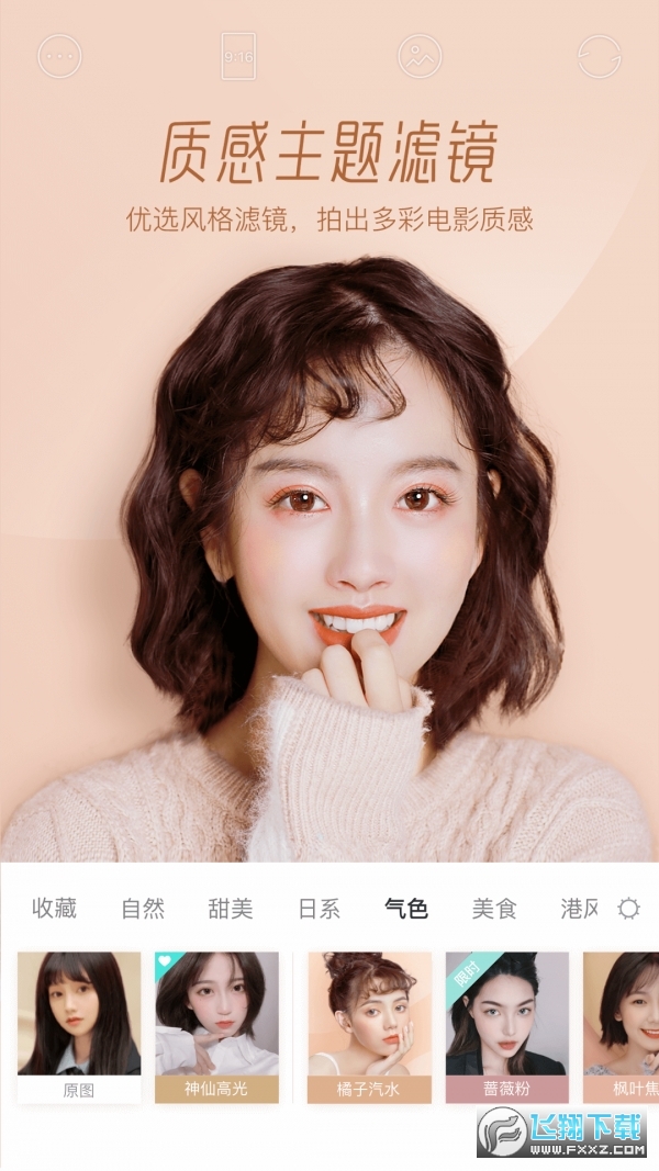 激萌相机2023最新版本