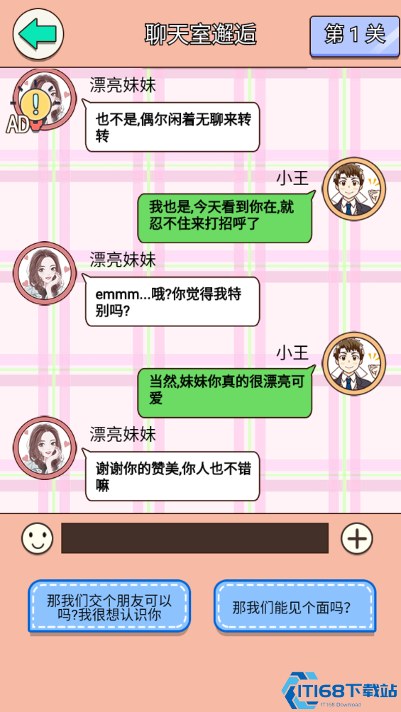 女友秘籍第一关怎么过
