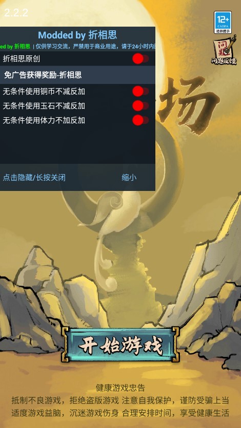 疯狂斗鸡场菜单