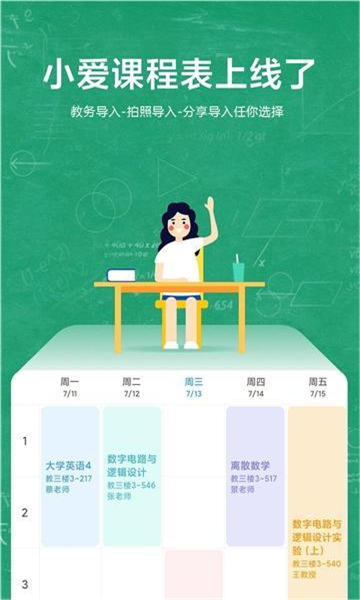 小爱课程表3.0