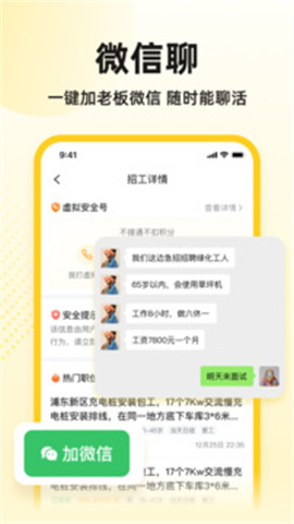 快马工地找活