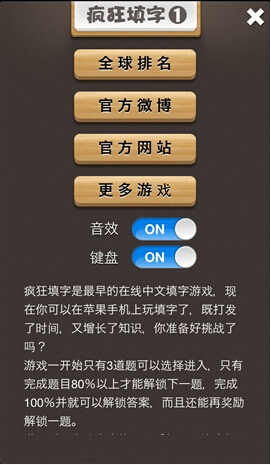 疯狂填字