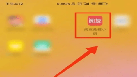 阅友免费小说 5.1.1.2 安卓版