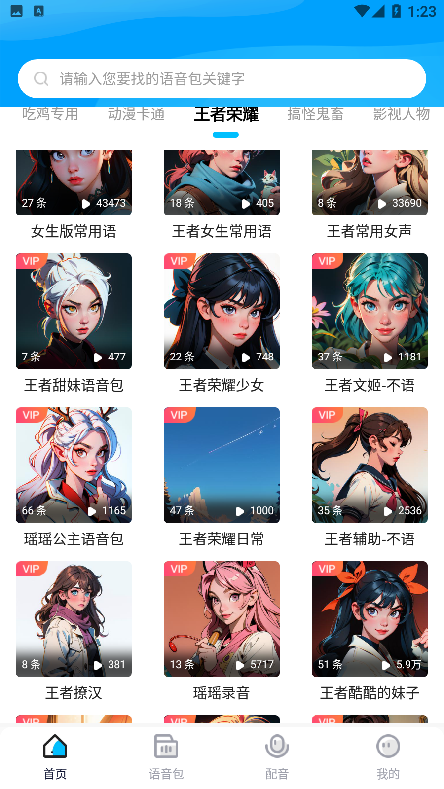 魔音变声器专业版ios版