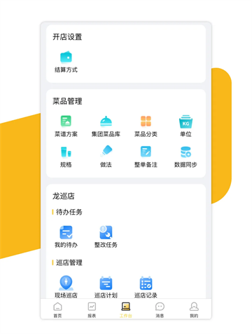龙管家2.0app官方版下载