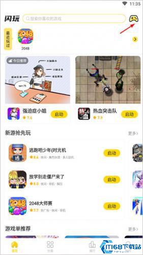 闪玩免广告版