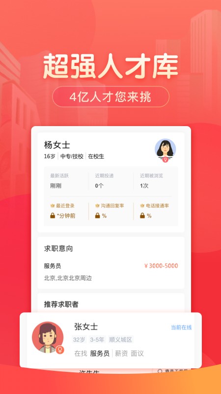 同城招聘