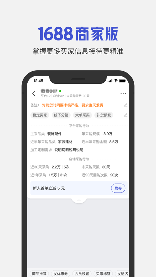 1688商家版app下载