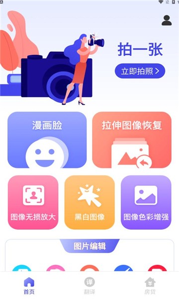 乐颜相机