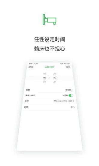 闹钟王v1.0.0安卓版