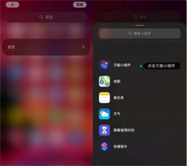 万能小组件