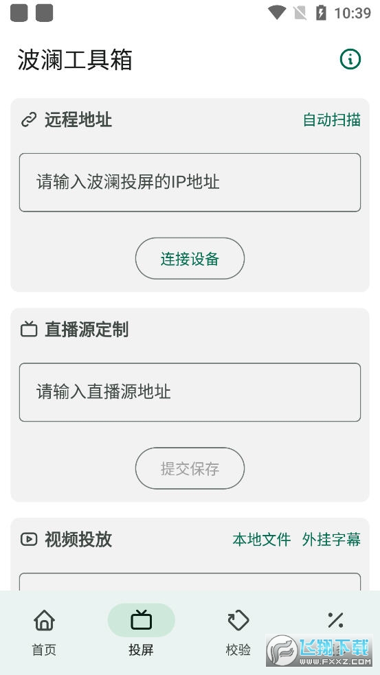 波澜工具箱APP