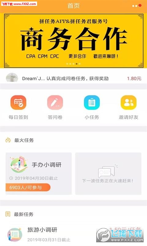 拼任务app安卓版