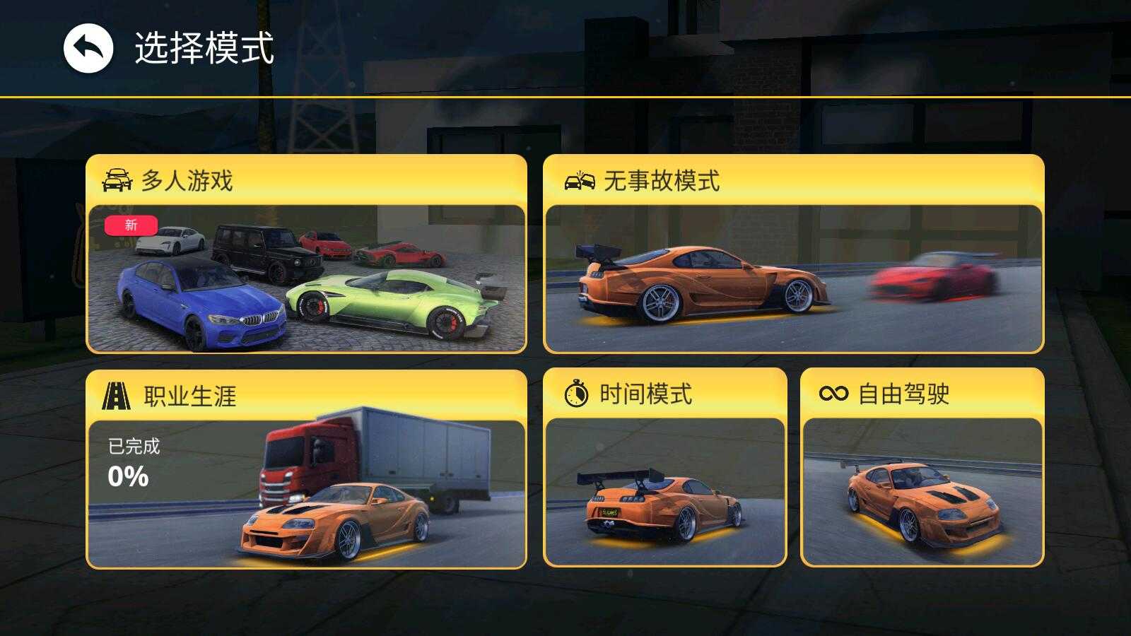 极限驾驶之旅最新版