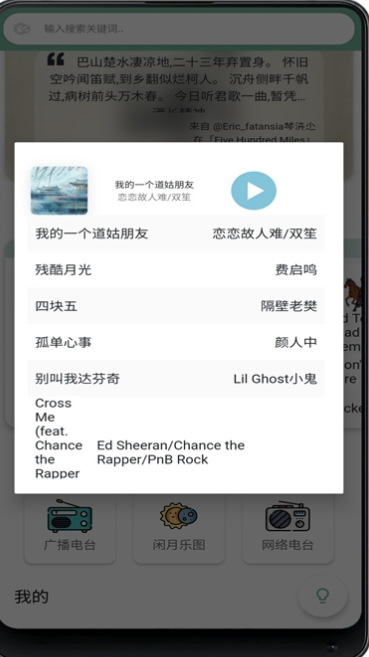 闲月音乐app