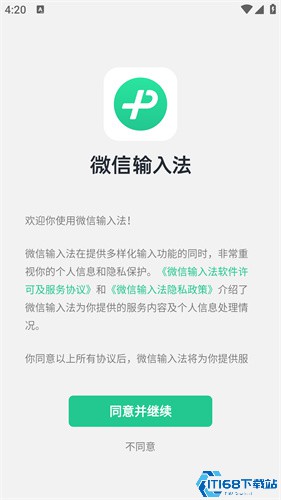 微信输入法