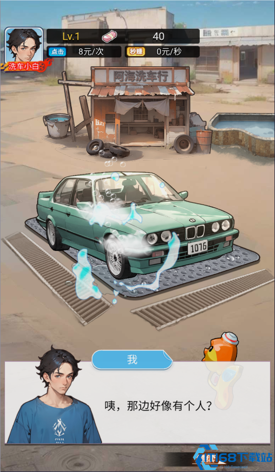 洗车之王