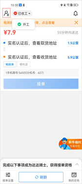 达达快送骑士版