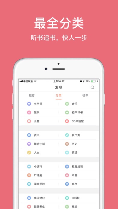 静听网 免费版