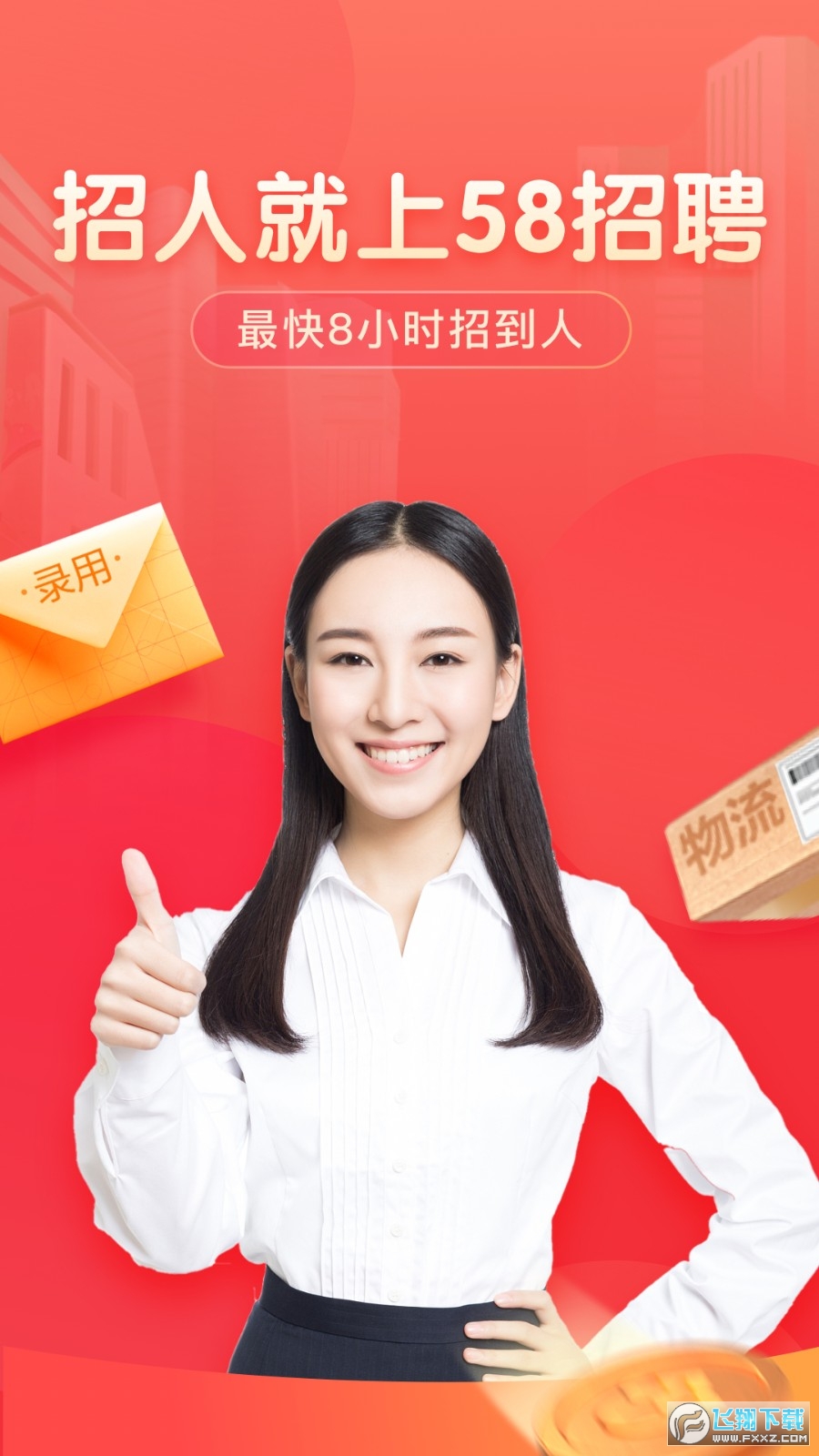 58同城商家版app 58同城商家版app